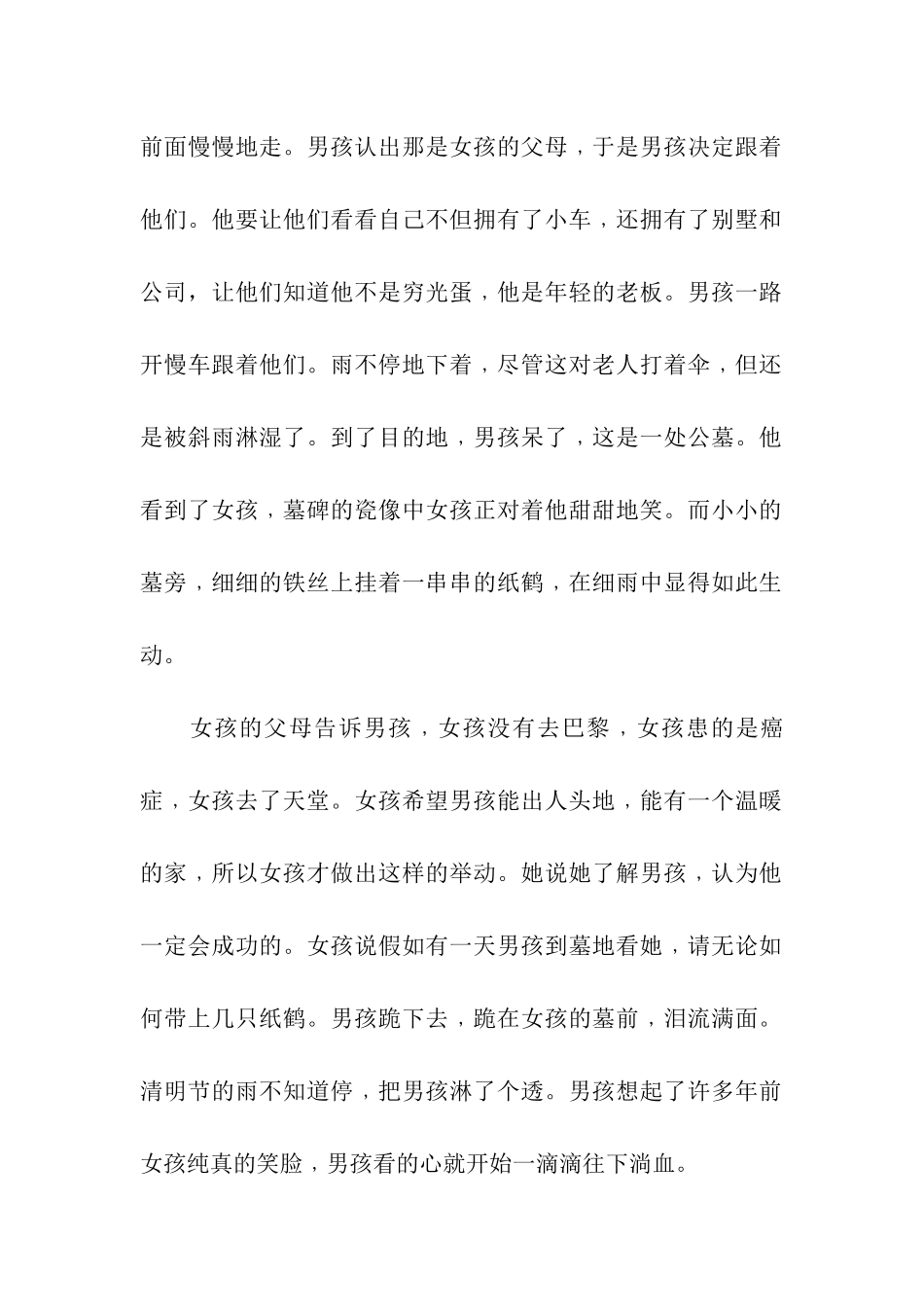 千纸鹤的爱恋_第2页