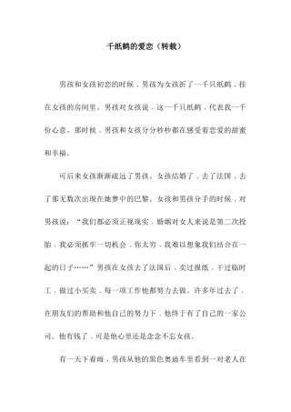 千纸鹤的爱恋