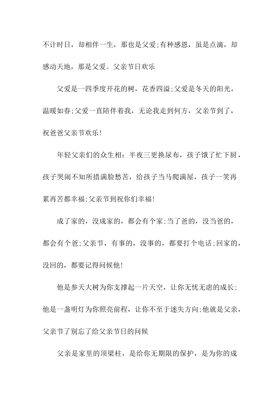 千里之外的祝福告白-父亲节给爸爸发条祝福语_第2页