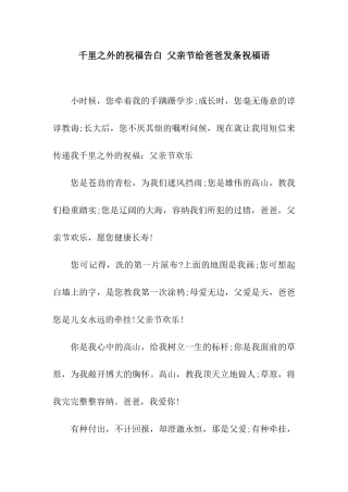 千里之外的祝福告白-父亲节给爸爸发条祝福语