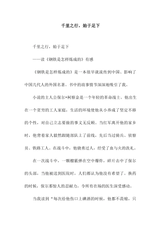 千里之行-始于足下-2