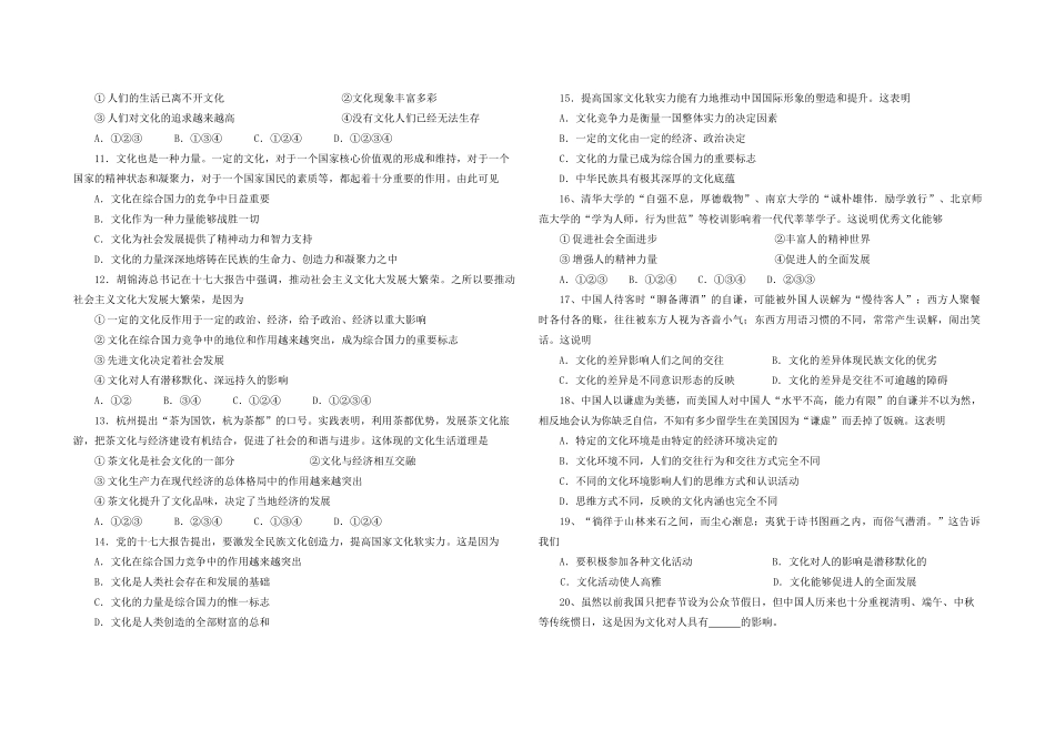 第一单元   文化与生活单项选择题_第2页