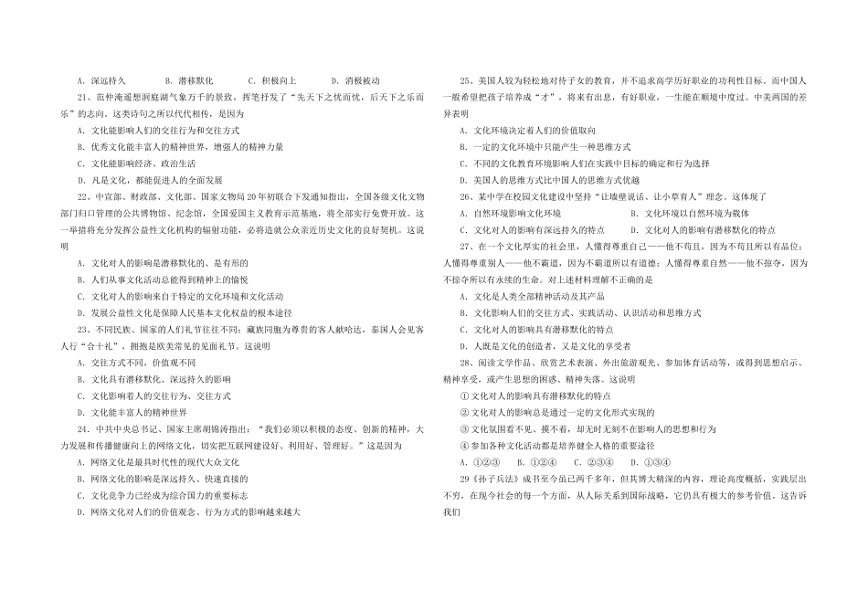 第一单元   文化与生活单项选择题_第3页