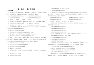 第一单元   文化与生活单项选择题