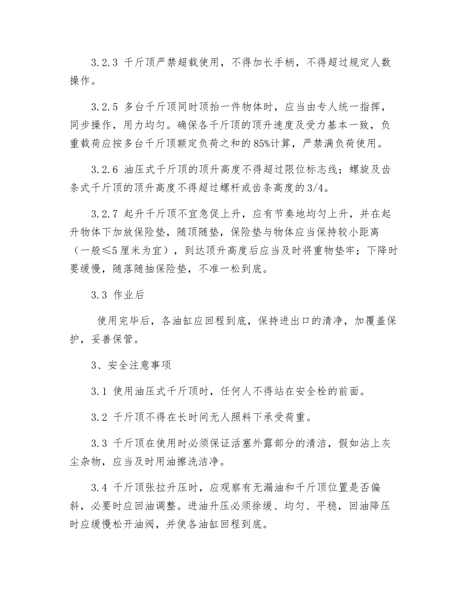千斤顶安全技术操作规程_第2页