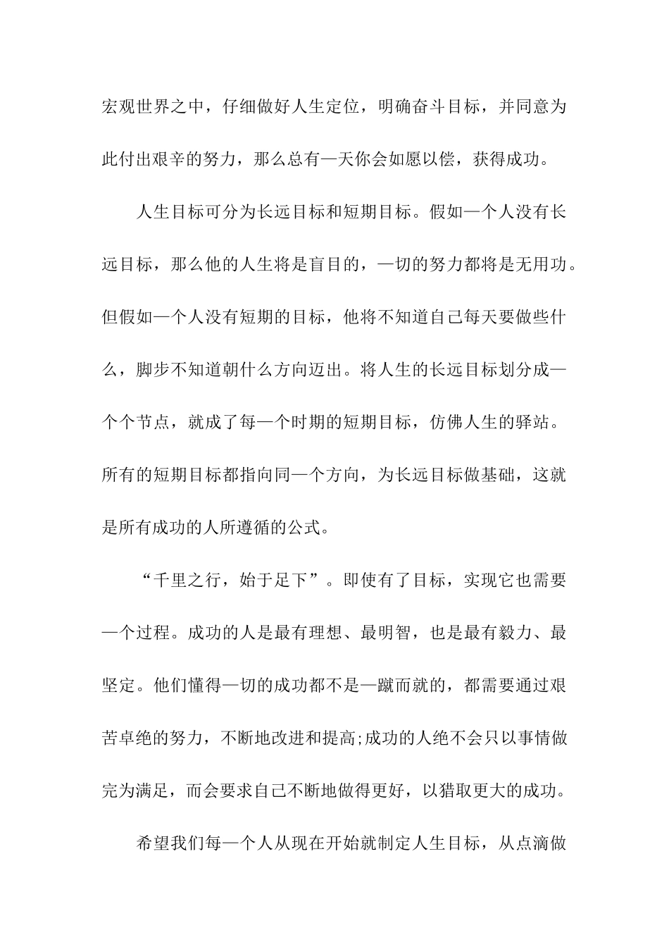 千里之行-始于足下_第3页