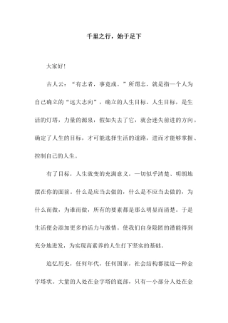 千里之行-始于足下