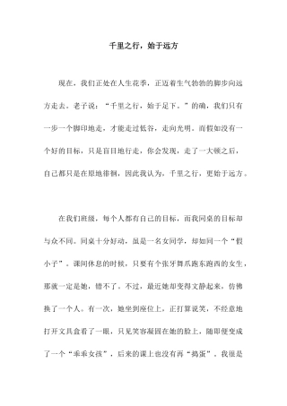 千里之行-始于远方