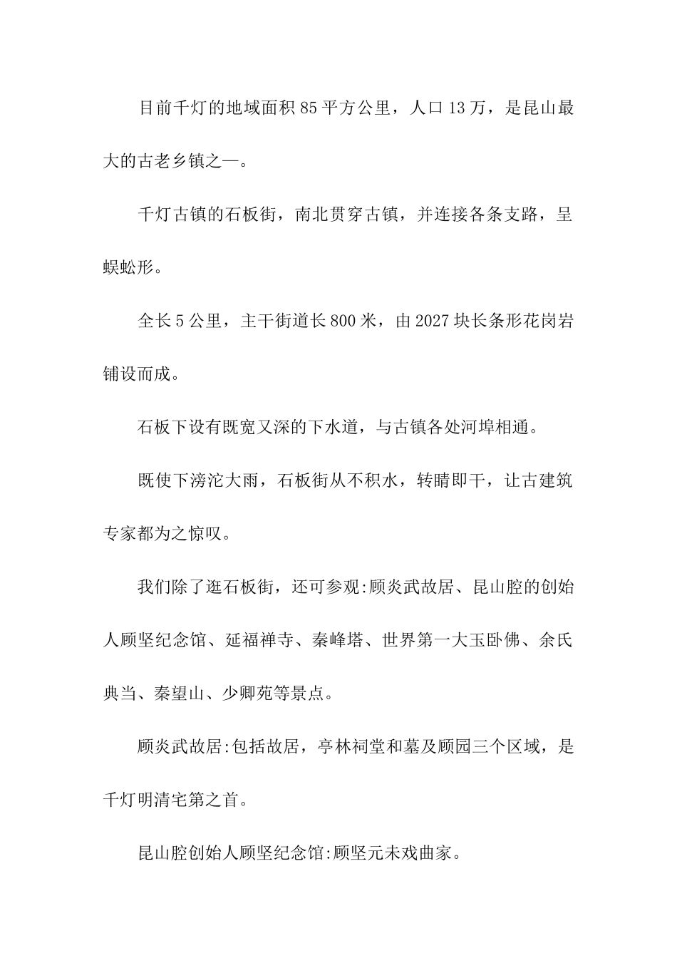 千灯古镇导游词_第2页