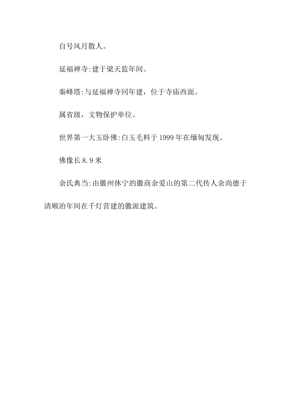 千灯古镇导游词_第3页