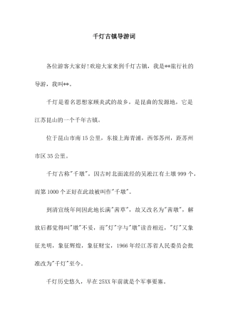 千灯古镇导游词