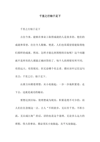 千里之行始于足下-2