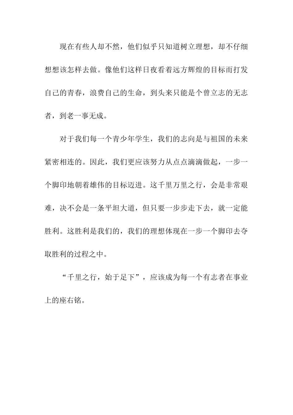千里之行始于足下_第2页