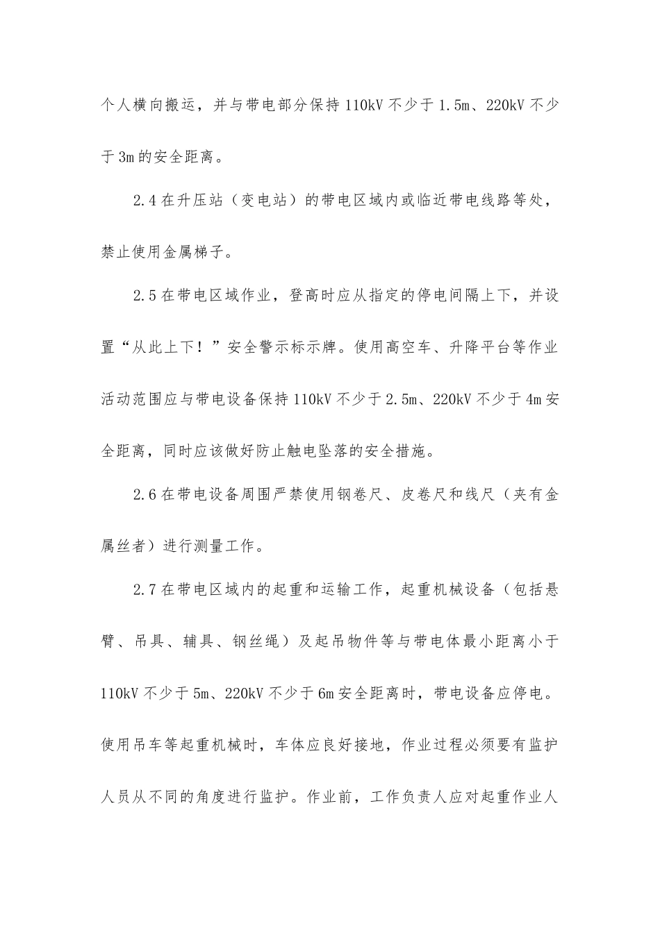 升压站工作安全管理规定_第2页