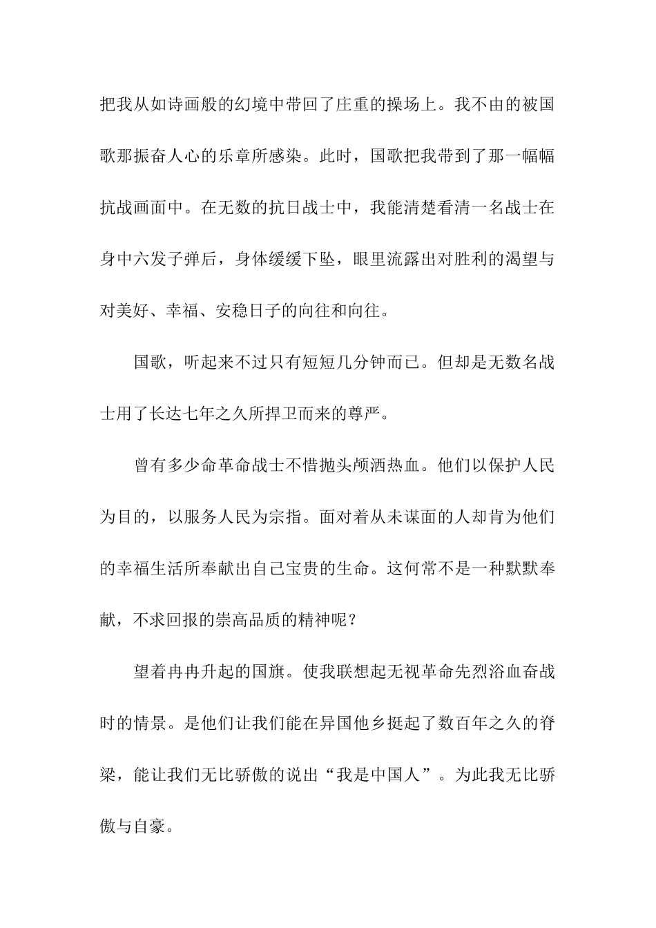 升国旗所想的_第2页