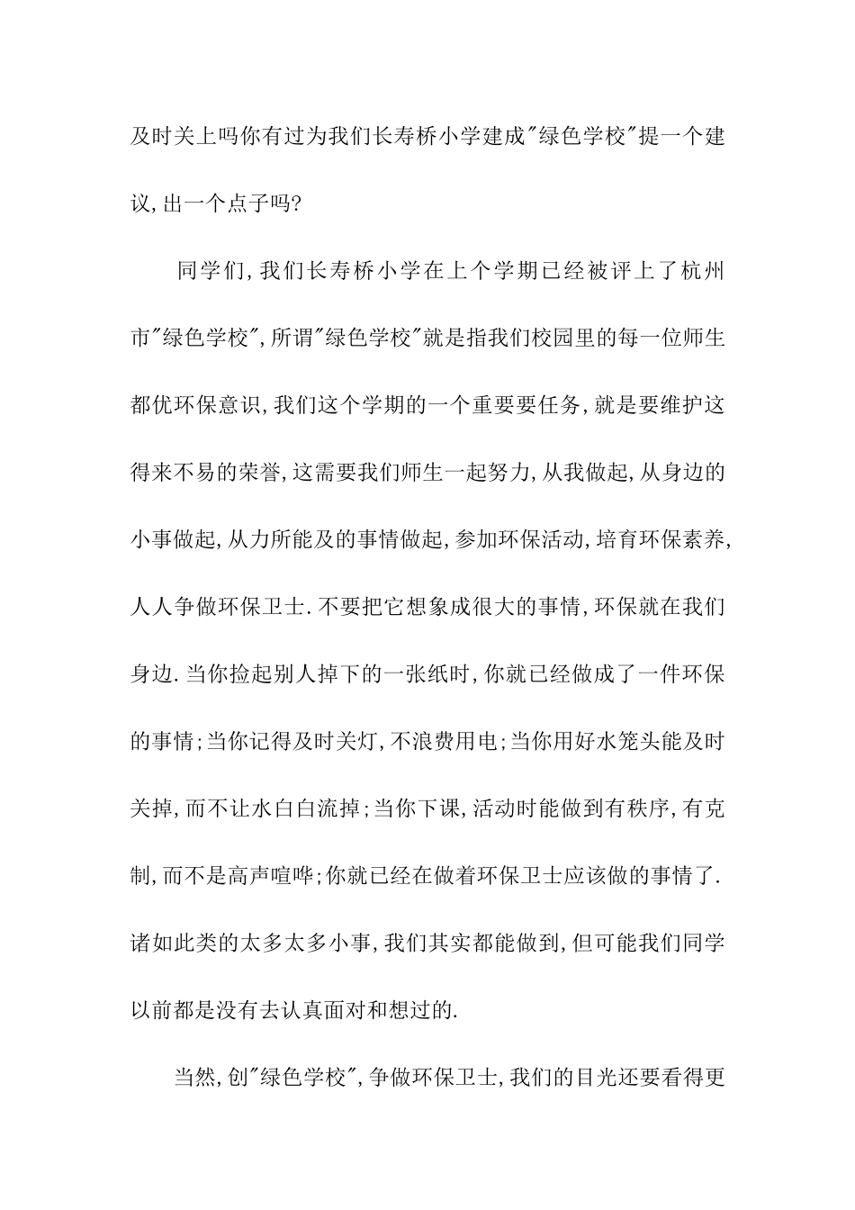 升国旗演讲稿环保我能行_第2页