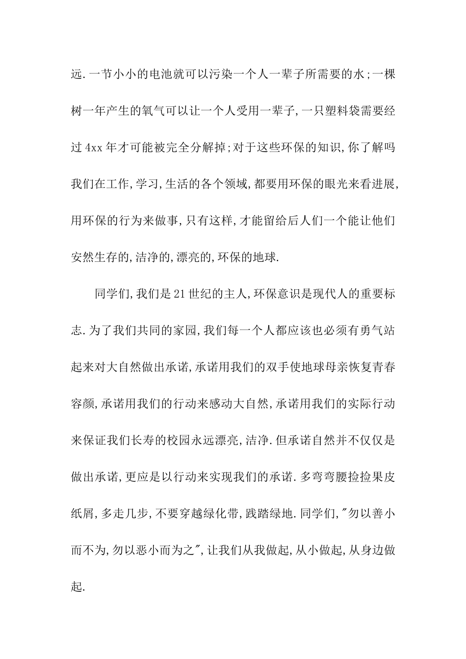 升国旗演讲稿环保我能行_第3页