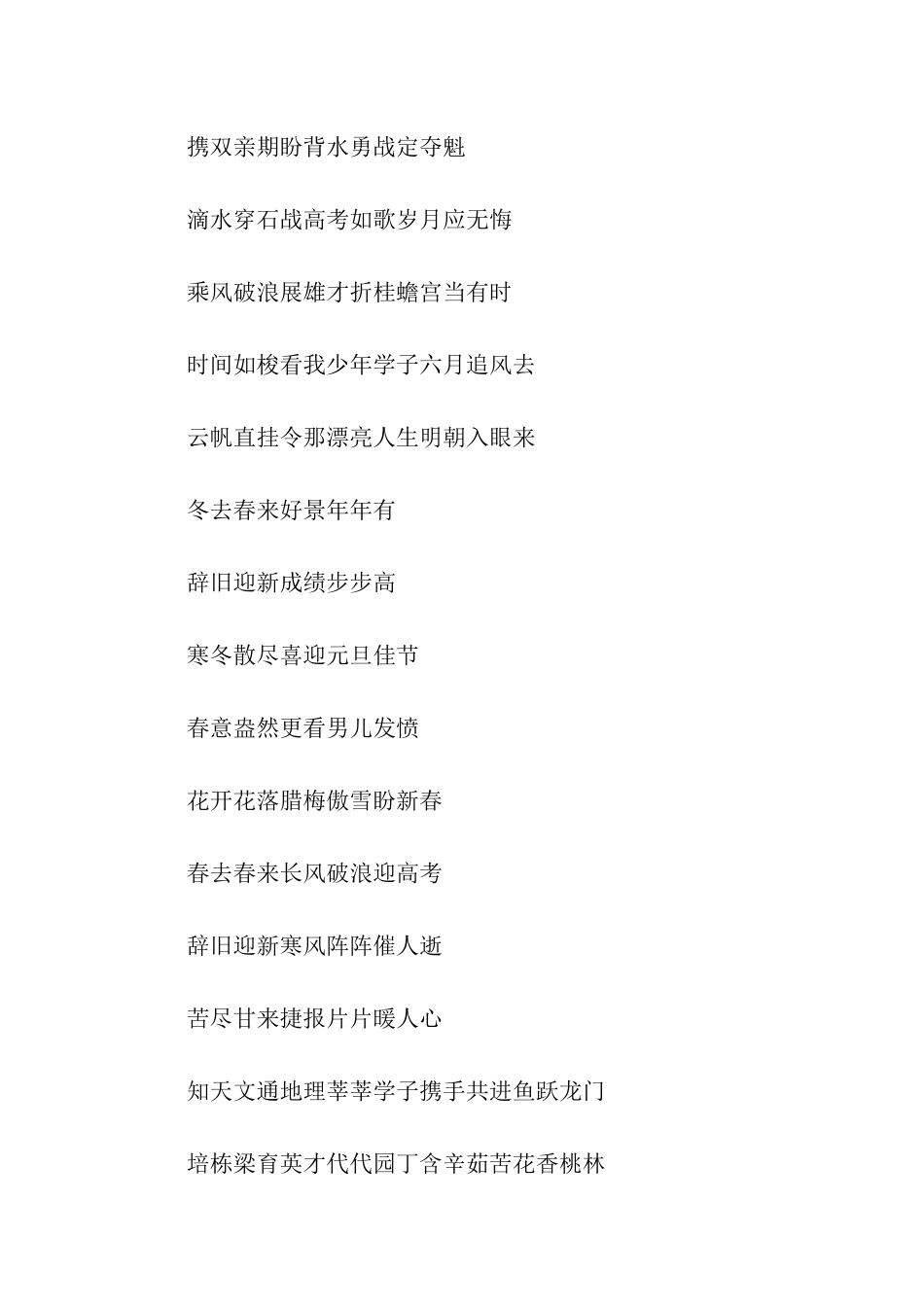 升学加油祝福语_第2页