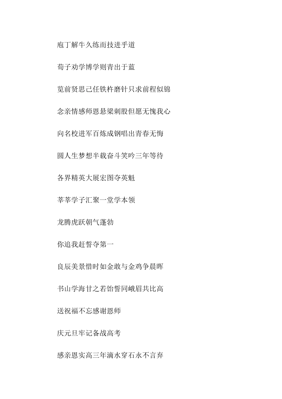 升学加油祝福语_第3页