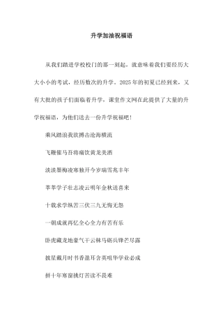 升学加油祝福语