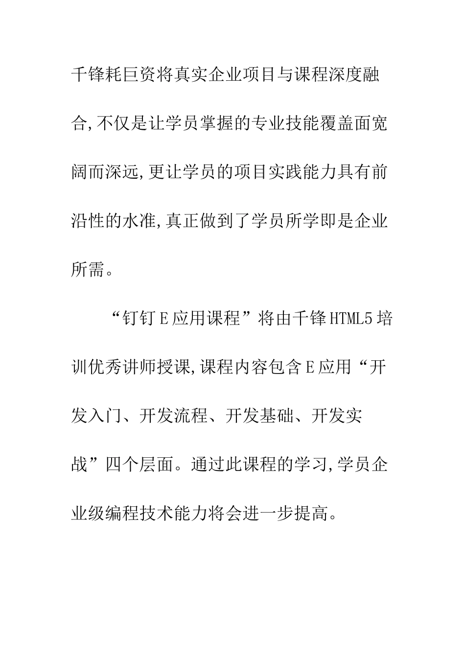 千锋培训怎么样_第2页
