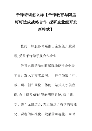 千锋培训怎么样