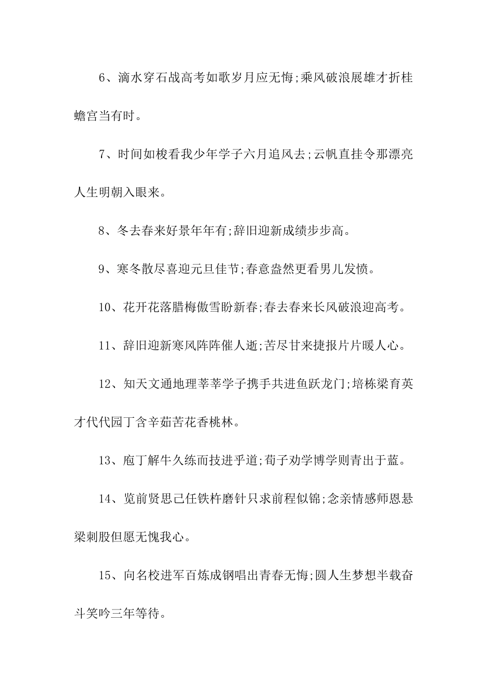 升学前的祝福语_第2页