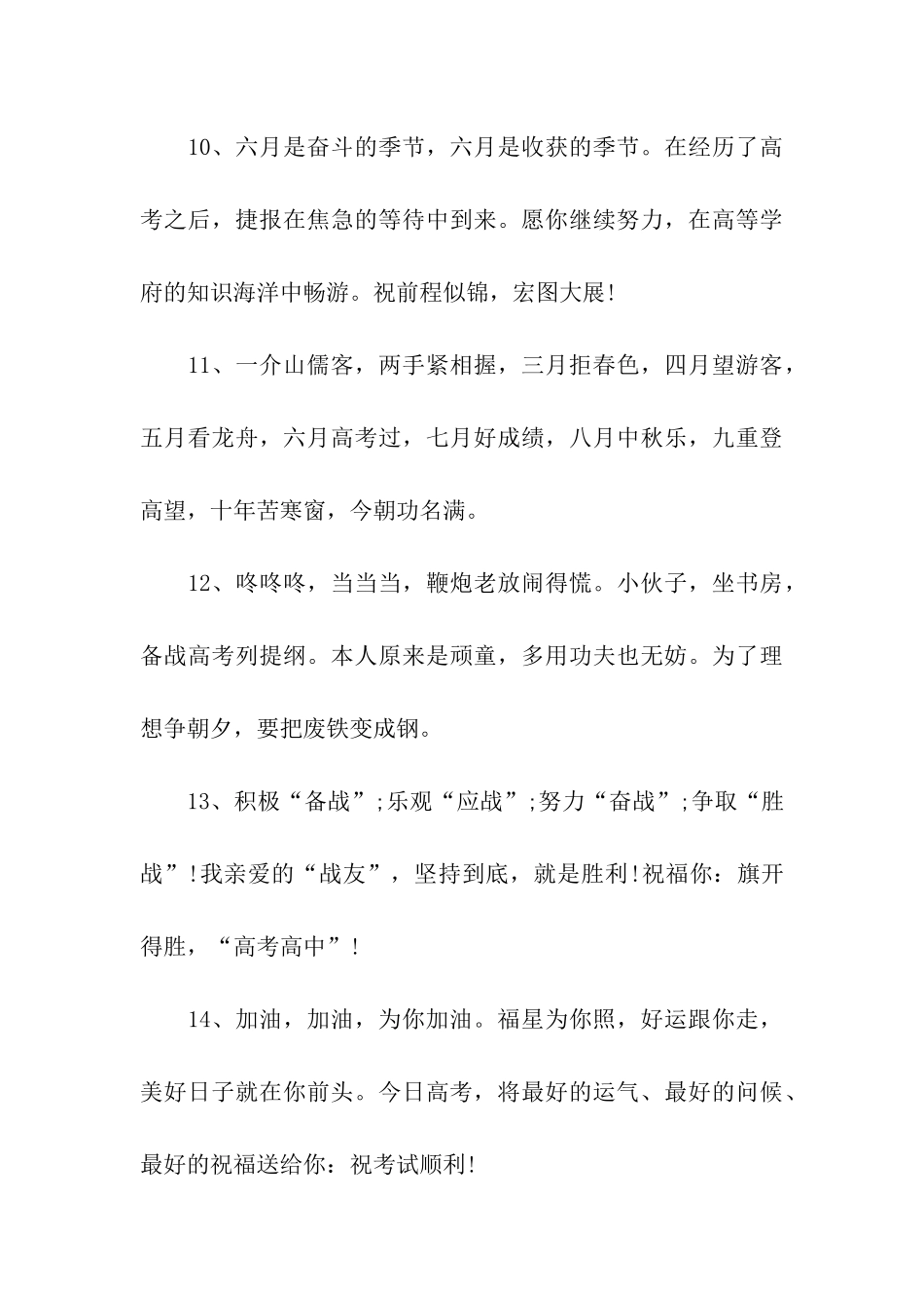 升学四字祝福语_第3页