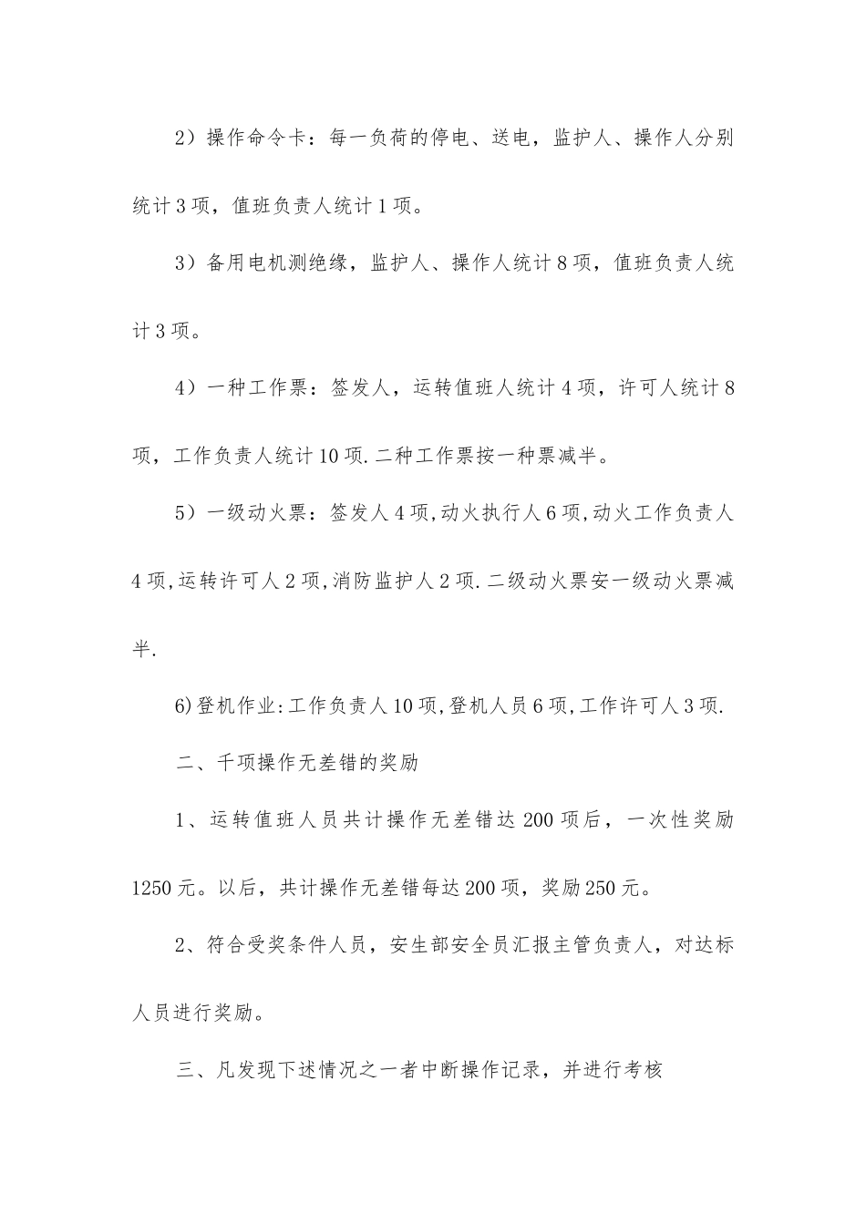 千项操作无差错活动管理办法_第2页