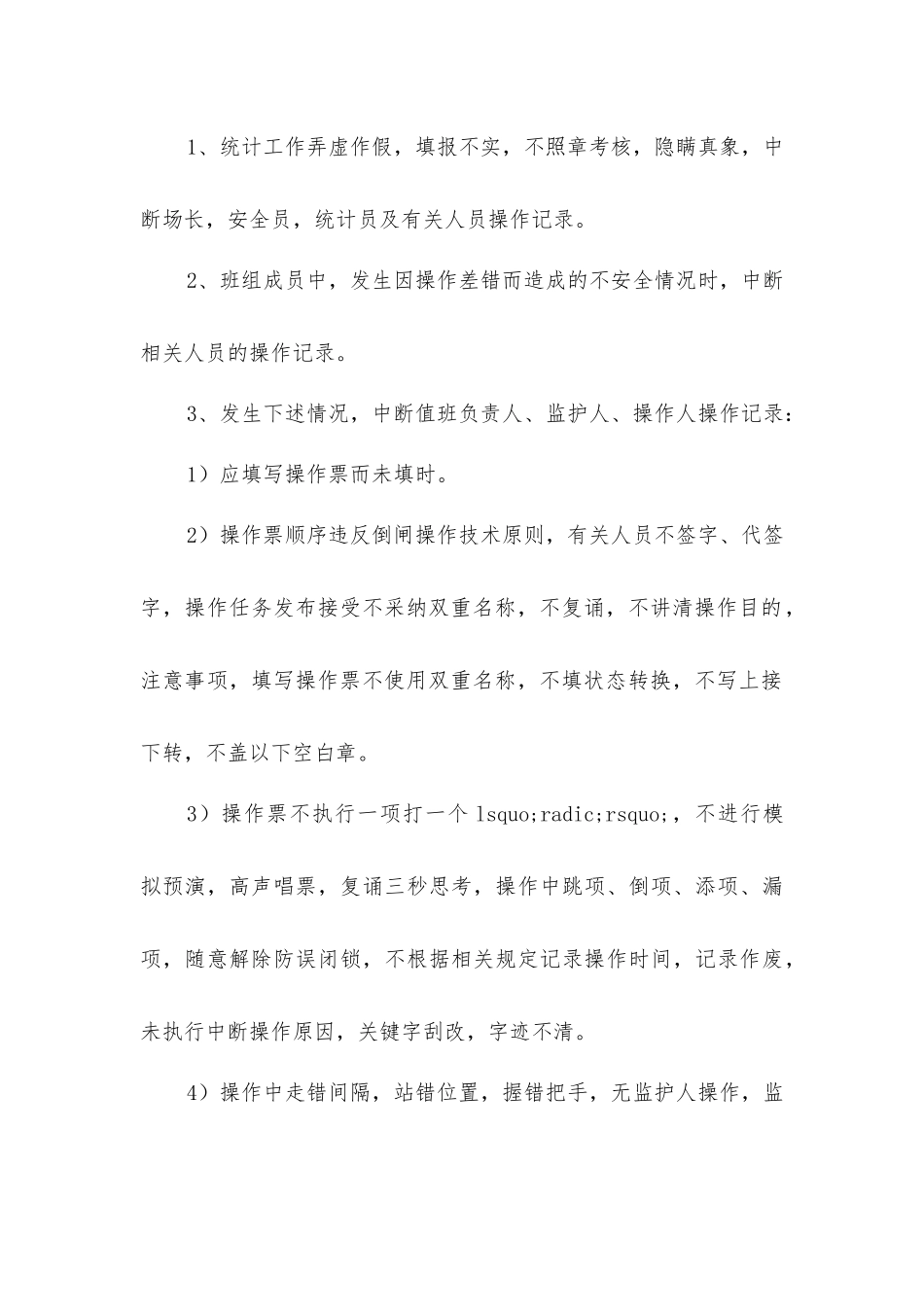 千项操作无差错活动管理办法_第3页