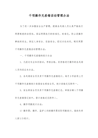 千项操作无差错活动管理办法