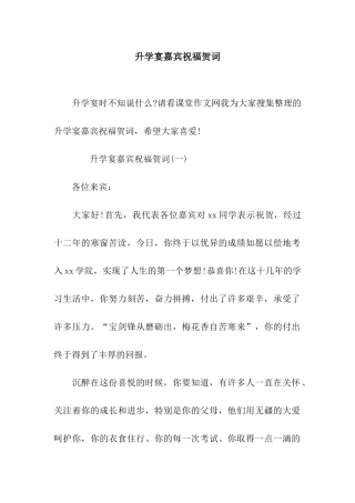 升学宴嘉宾祝福贺词