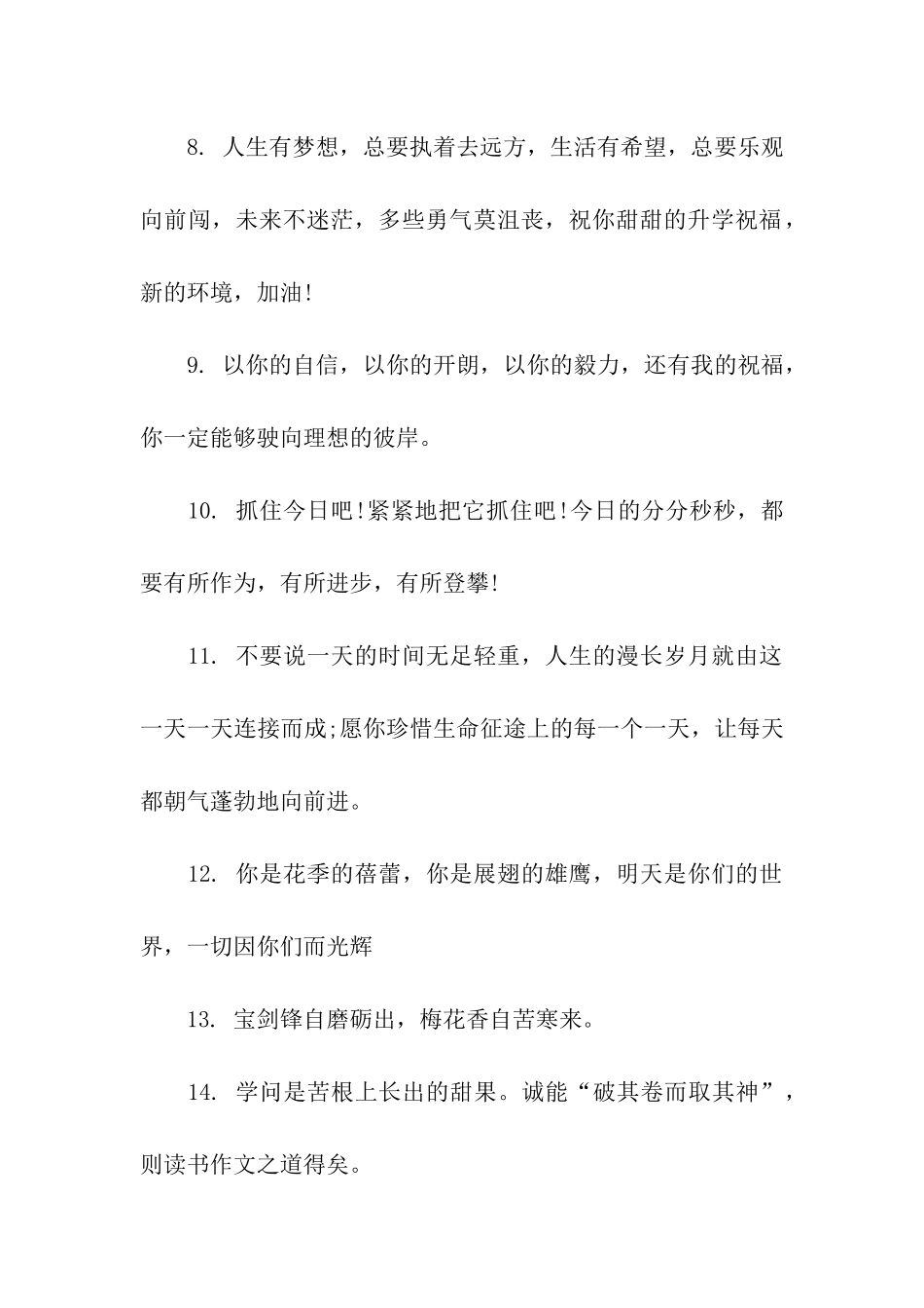 升学宴四字祝福语_第2页