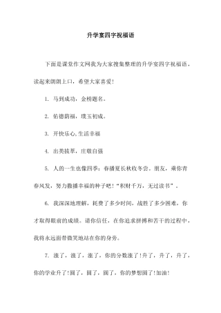 升学宴四字祝福语