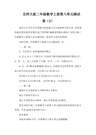 北师大版二年级数学上册第八单元测试卷（3）