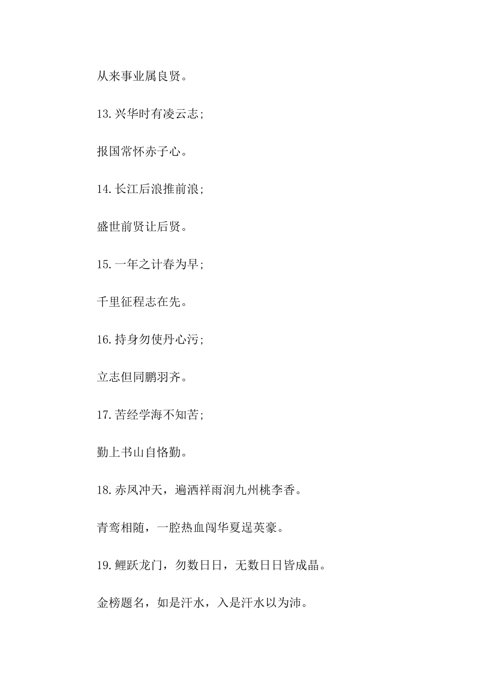 升学宴对联祝福语_第3页