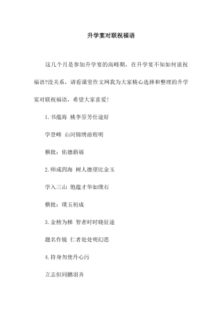 升学宴对联祝福语