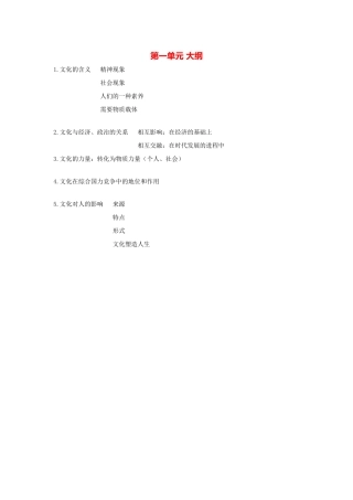 第一单元大纲文化的含义