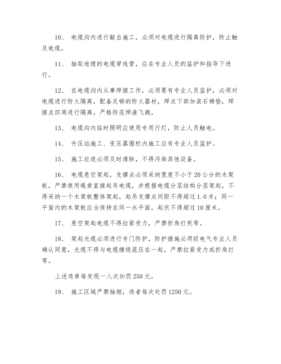 升压站电缆沟改造安全措施_第2页