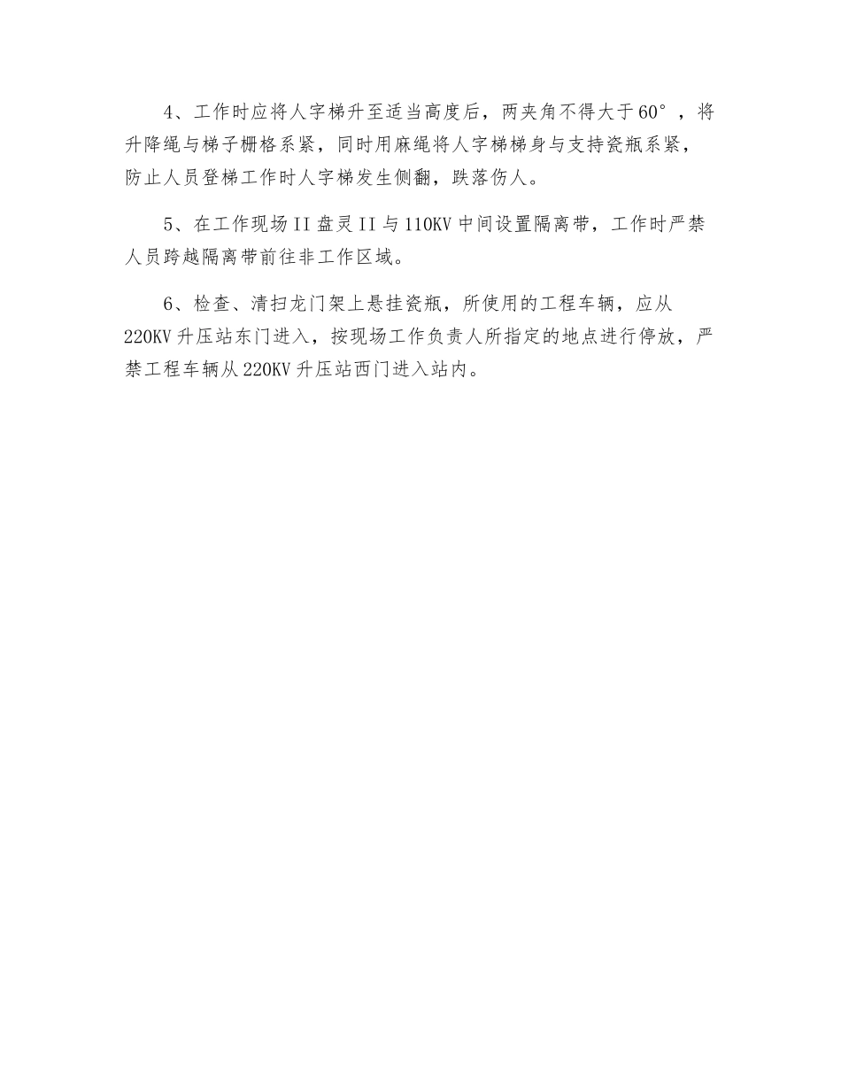 升压站设备检修安全技术措施_第2页