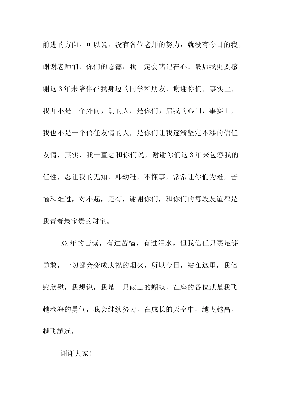 升学宴答谢词_第2页