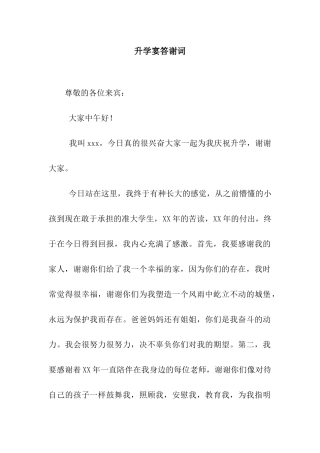 升学宴答谢词