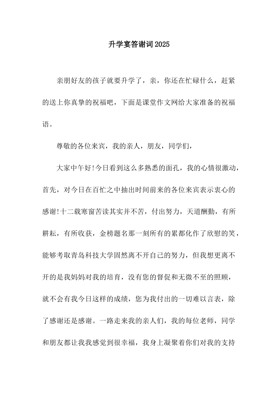 升学宴答谢词2025_第1页