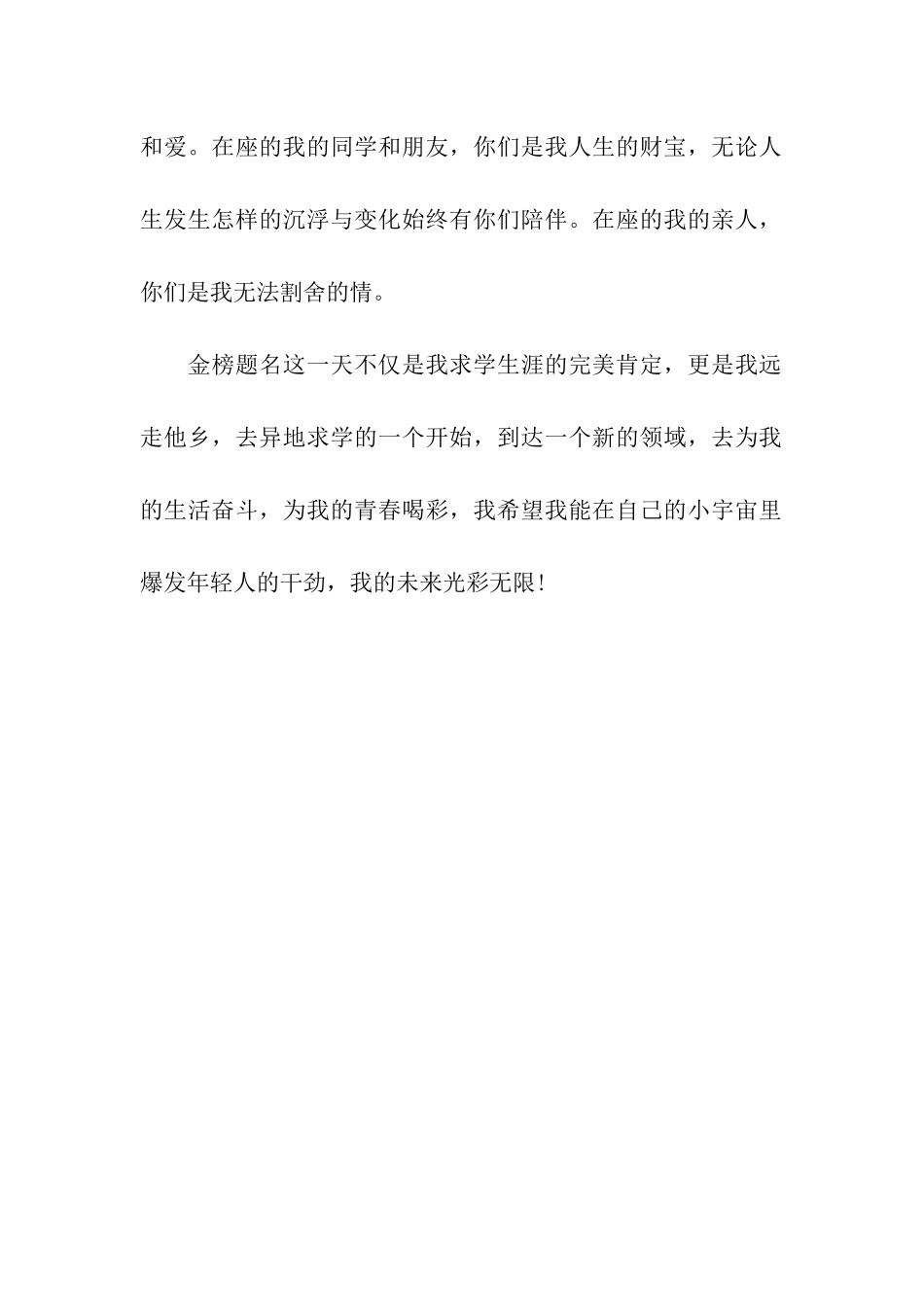 升学宴答谢词2025_第2页