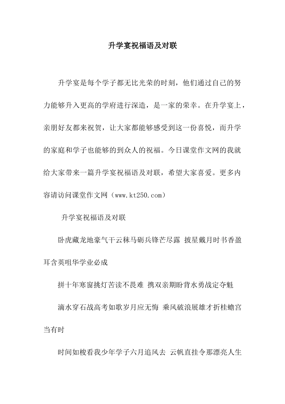 升学宴祝福语及对联_第1页