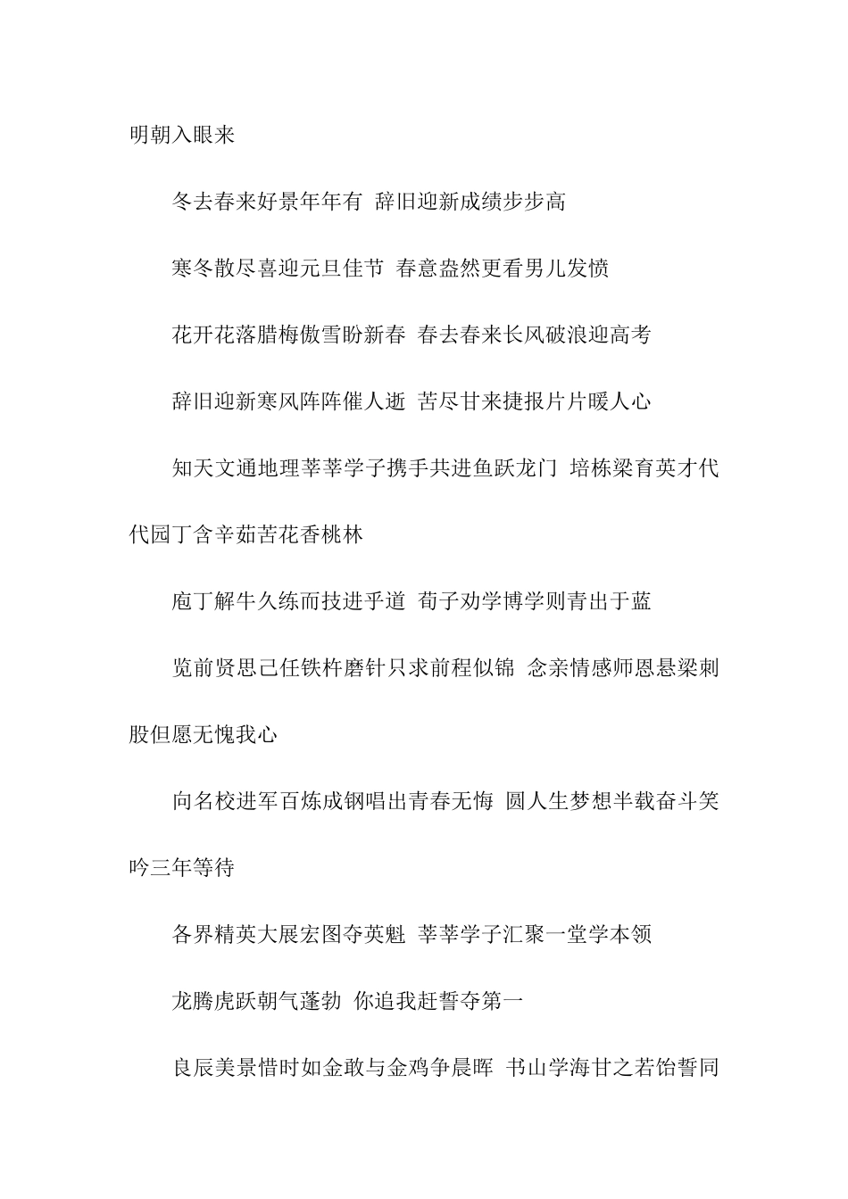 升学宴祝福语及对联_第2页