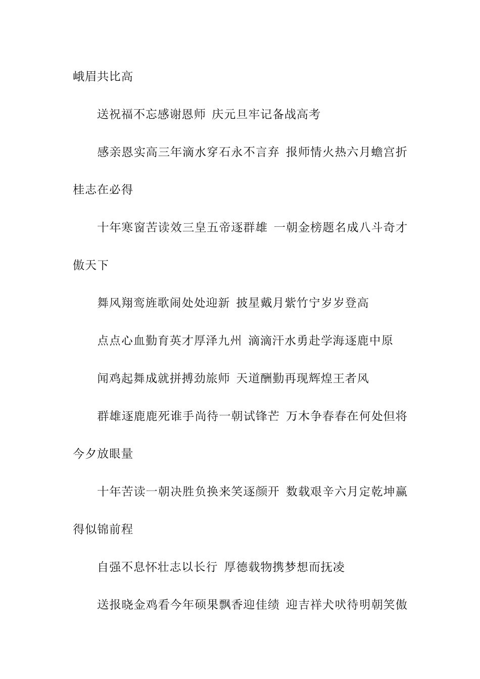 升学宴祝福语及对联_第3页