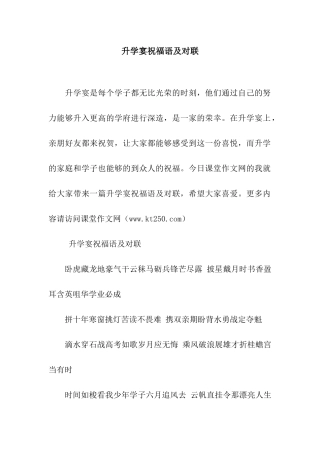 升学宴祝福语及对联