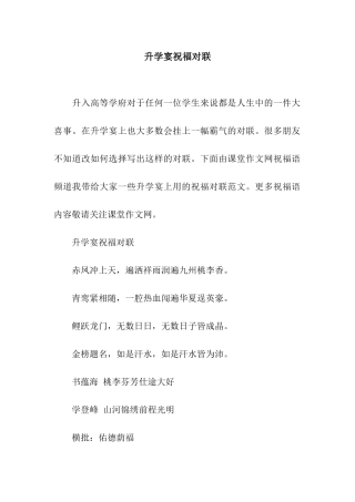 升学宴祝福对联