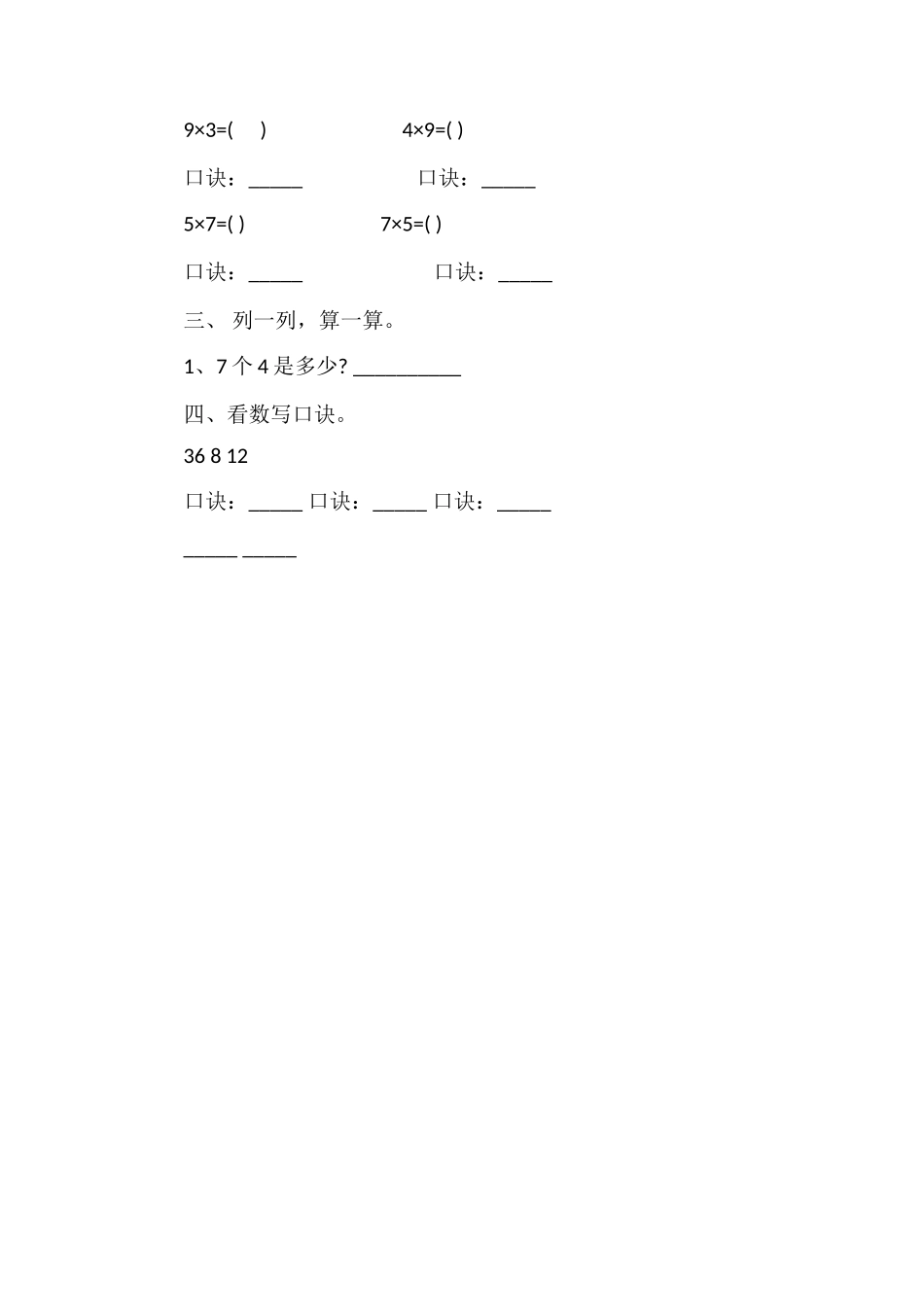 北师大版二年级数学上册第七单元测试卷（1）_第2页